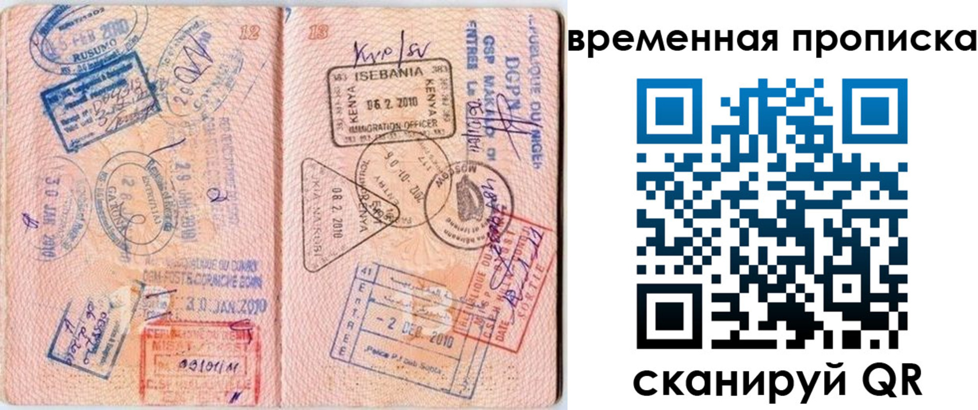 где прописаться в Бирске