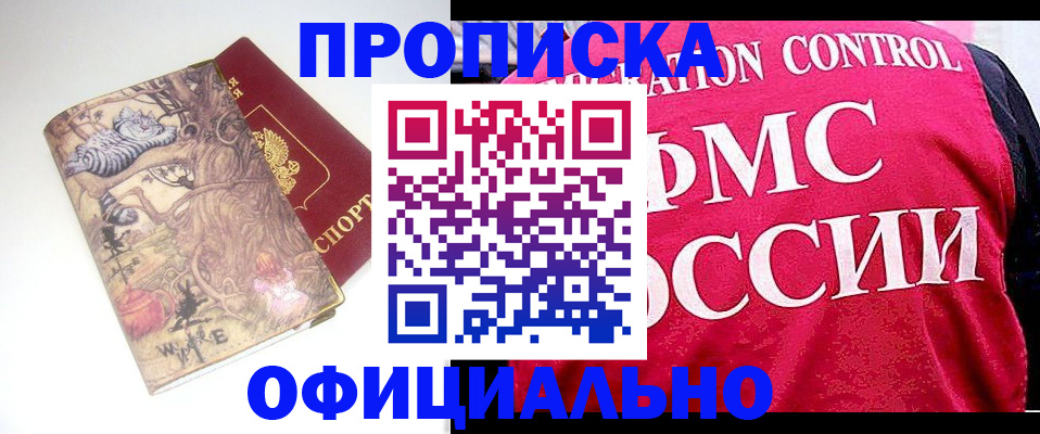 прописка в квартире в Бирске