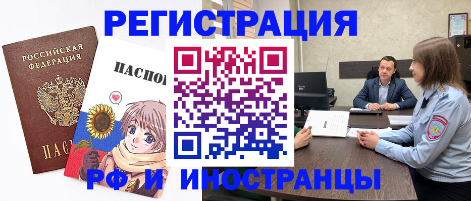 прописка штамп в Бирске