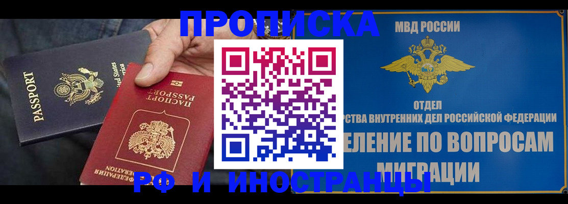 временная прописка в Бирске