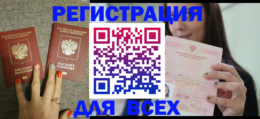 временная регистрация для всех в Бирске